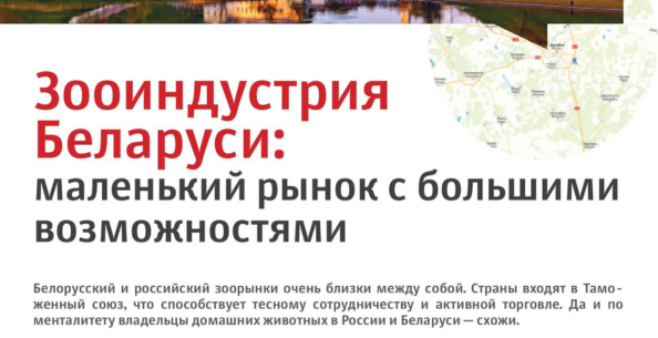 We're in the media, trends in the belarusian pet industry